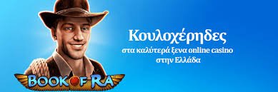 Καλύτερα Καζίνο Εξωτερικού Μια Αναλυτική Ματιά