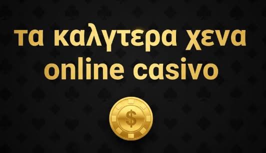 Κέρδη από Καζίνο Εξωτερικού Πώς να Κερδίσετε Περισσότερα